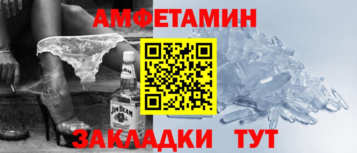 Amphetamine Розовый Удомля