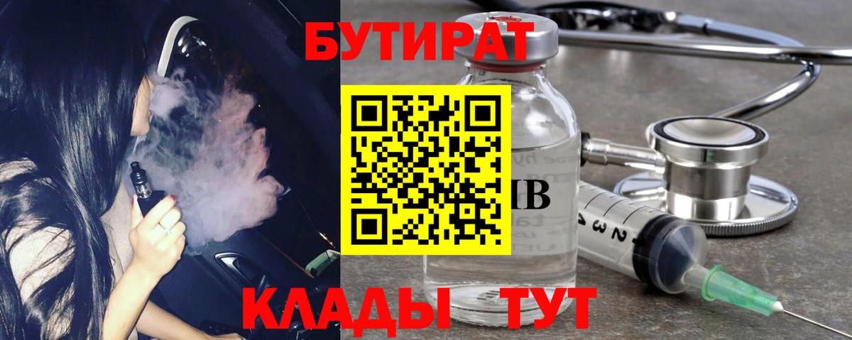 Бутират  Вход с VPN  Удомля  БУТИРАТ оксибутират 