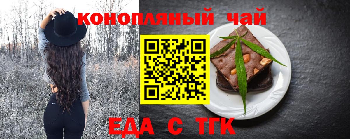 Удомля  Еда ТГК конопля  Вход с VPN 