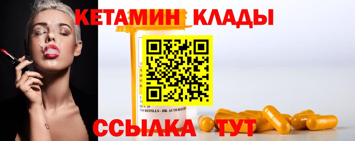 Кетамин VHQ  Вход с VPN  Удомля 