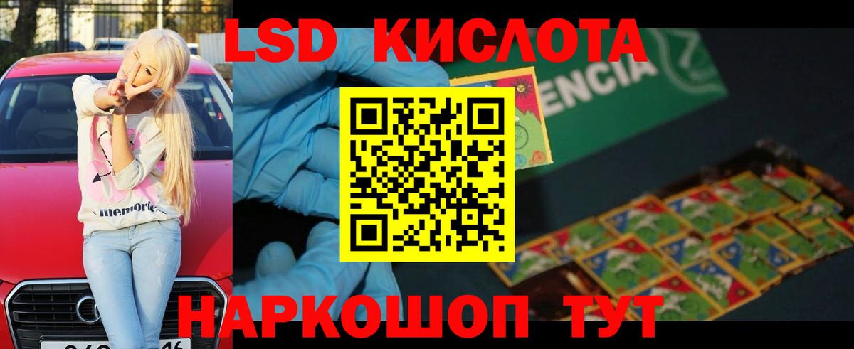 LSD-25 экстази кислота Удомля