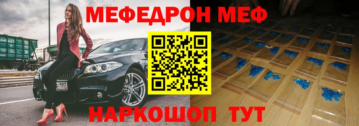 Меф  Удомля