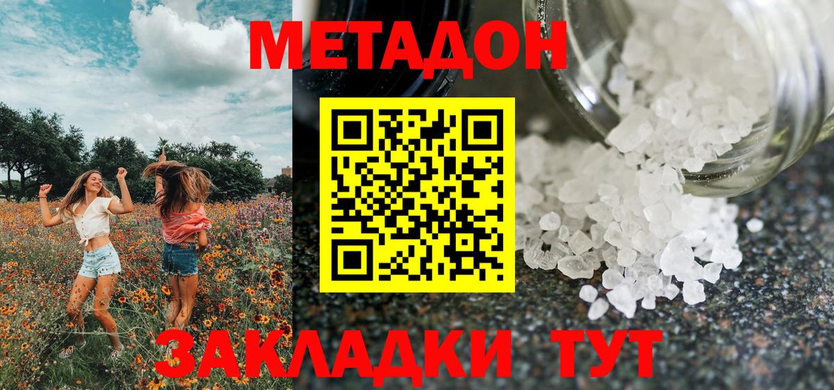 Удомля  МЕТАДОН methadone  гидра ссылка  Вход с VPN  МЕТАДОН methadone 