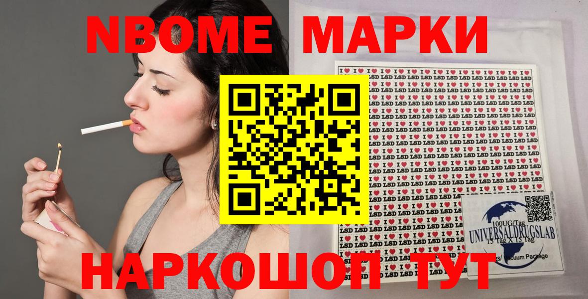 Удомля  Марки NBOMe 1500мкг  Вход с VPN 